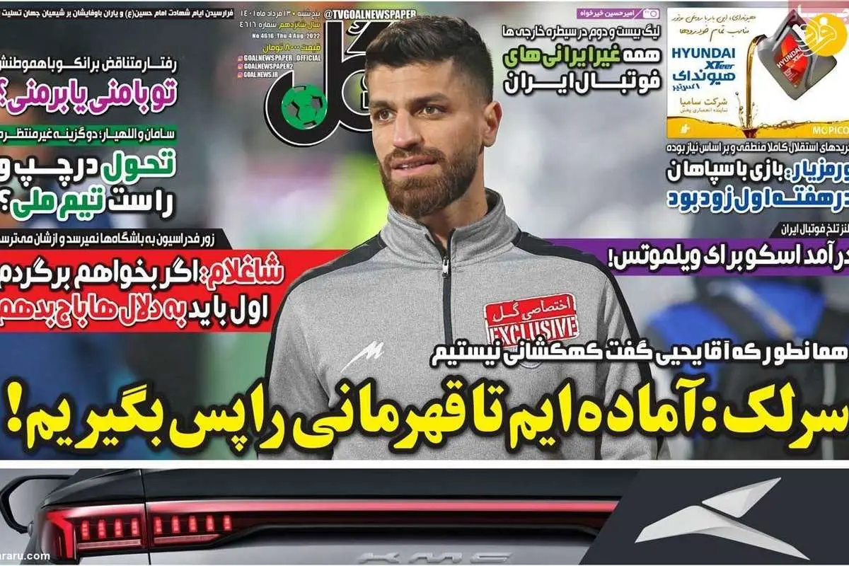 سرمربی تیم ملی شهریورماه عوض میشود؛ کیوسک ۱۳ مرداد