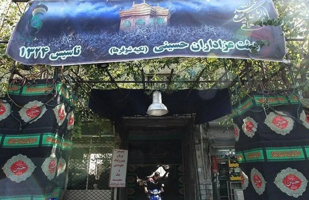 (تصاویر) تکیه قدیمی پاکبان‌ها و شوفر‌های تهران