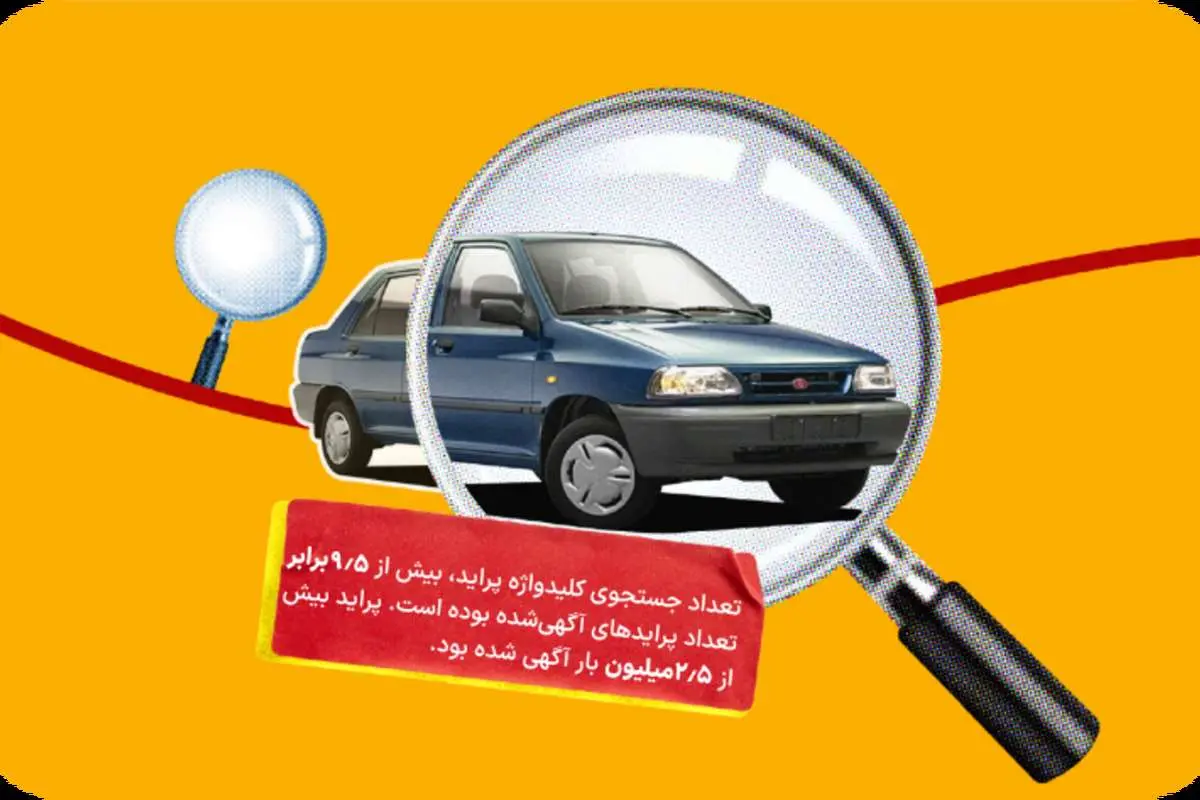 پراید همیشه در صدر!
