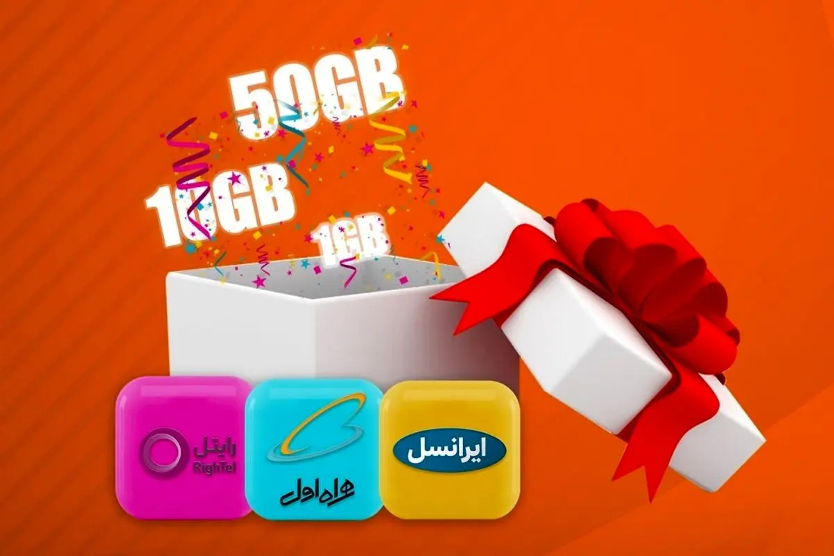 اینترنت رایگان یارانه بگیران فعال شد؟