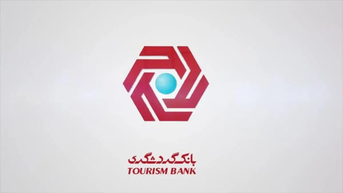 درصد تخطی بانک گردشگری در بخش رشد ترازنامه طی یک سال اخیر صفر بوده است