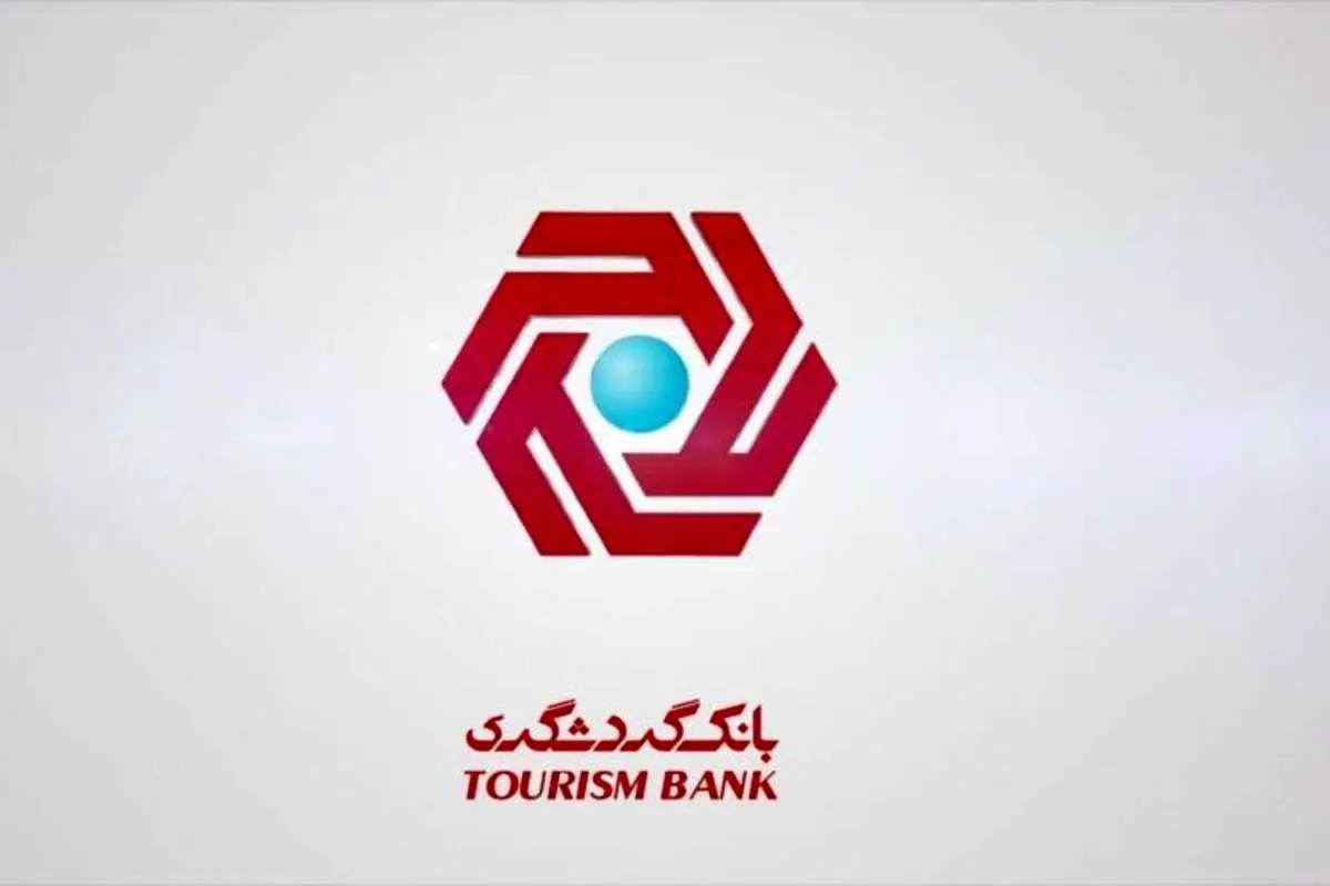 درصد تخطی بانک گردشگری در بخش رشد ترازنامه طی یک سال اخیر صفر بوده است