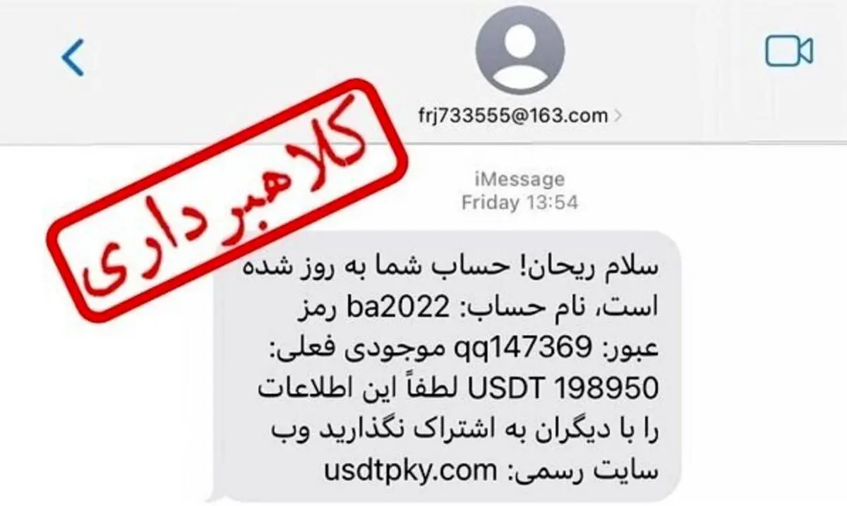 پلیس:‌ پیامک «سلام ریحان» کلاهبرداری است