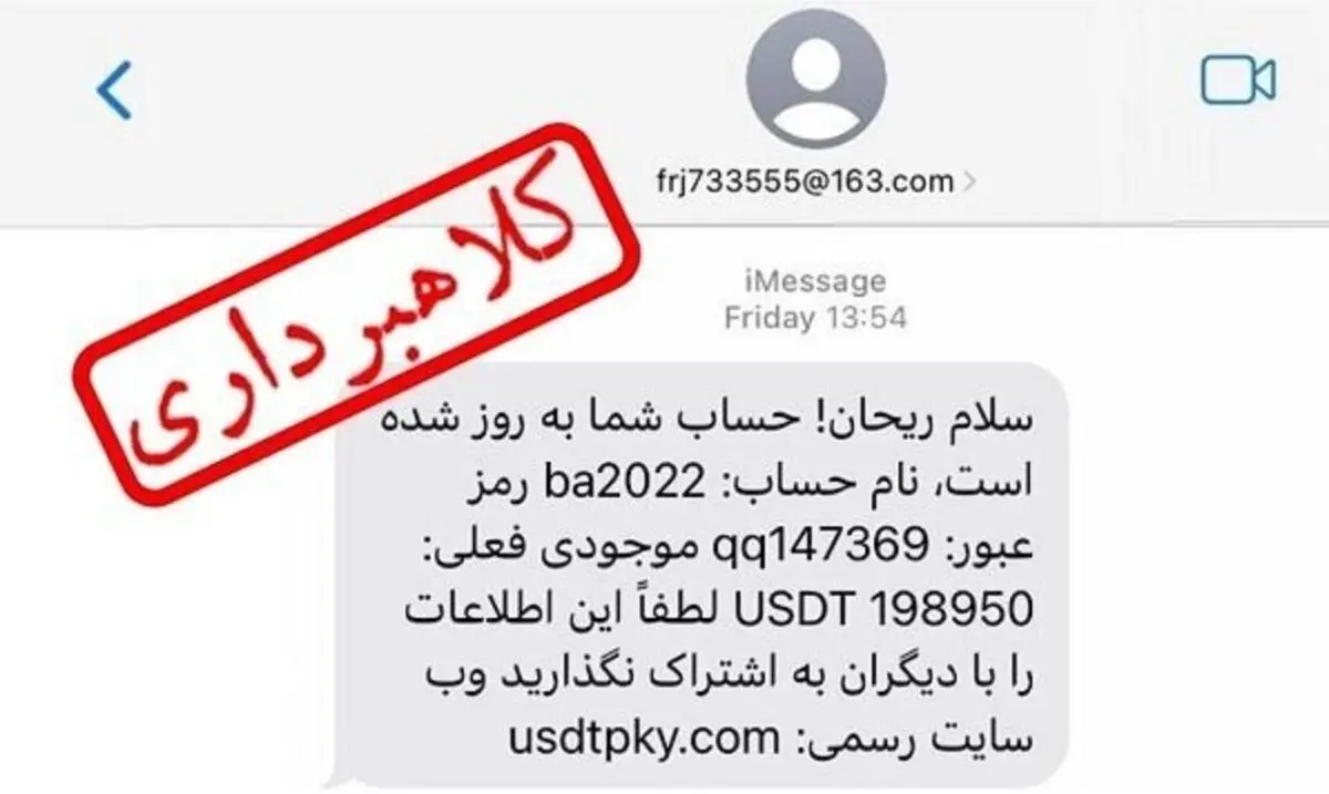 پلیس:‌ پیامک «سلام ریحان» کلاهبرداری است