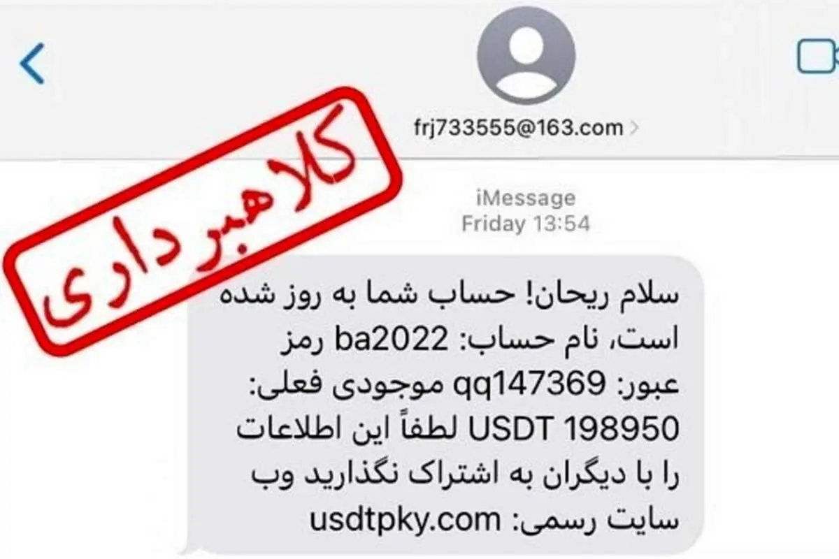 پلیس: پیامک «سلام ریحان» کلاهبرداری است