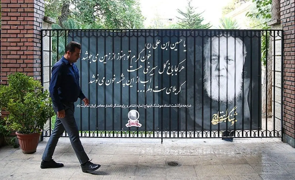 خاکسپاری هوشنگ ابتهاج به فردا موکول شد
