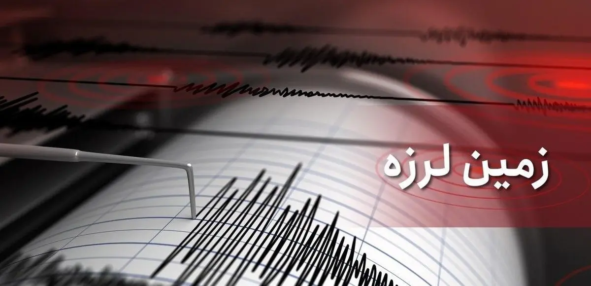 زمین‌لرزه ۴.۵ ریشتری نهبندان خراسان جنوبی را لرزاند