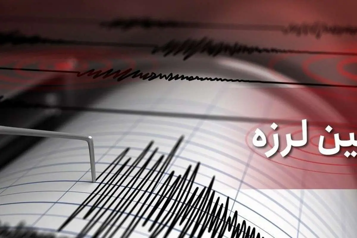 زمین‌لرزه ۴.۵ ریشتری نهبندان خراسان جنوبی را لرزاند