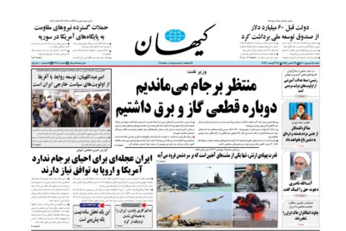 کیهان: برجام خسارت محض است، دو ماه صبر کنید اوضاع تغییر میکند!