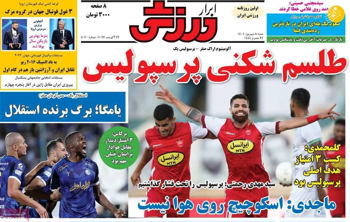 بازگشت یحیی به لیگ؛ کیوسک ۵ شهریور