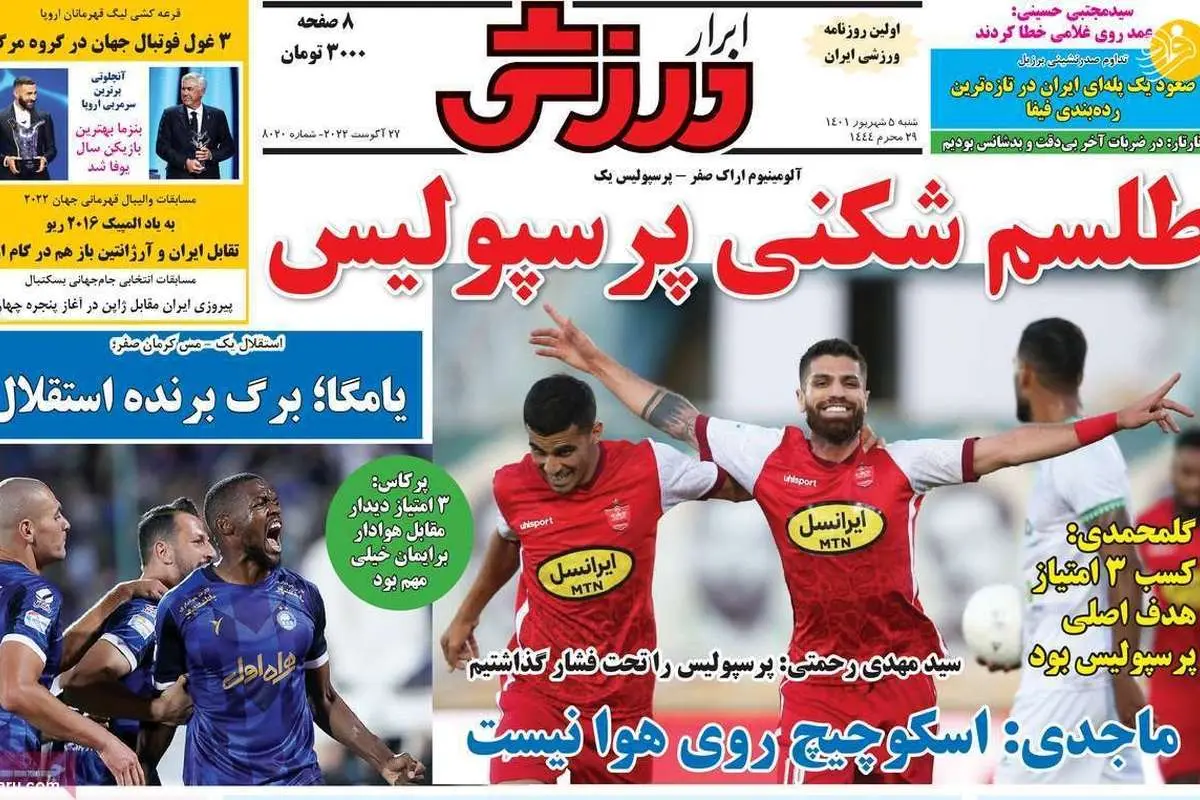 بازگشت یحیی به لیگ؛ کیوسک ۵ شهریور