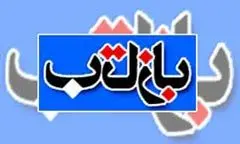 "بازتاب هیچ وقت خودی نبود"