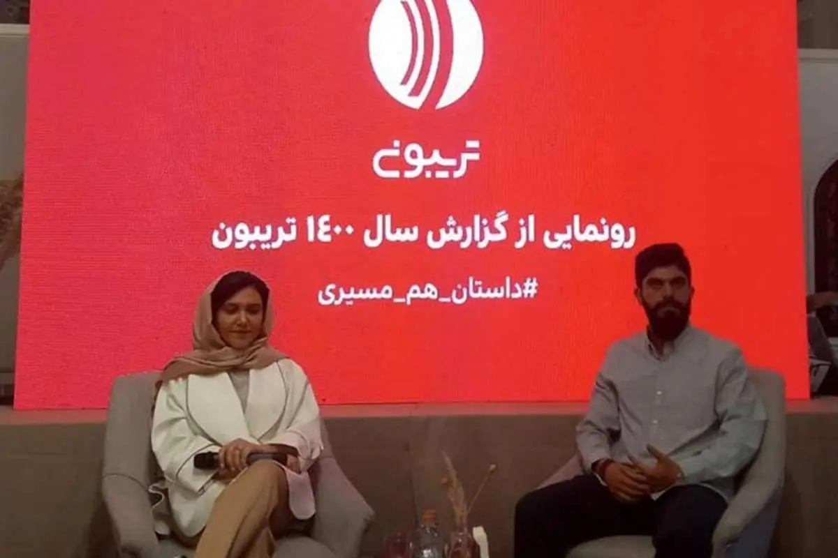 گزارش نشست خبری تریبون؛ داستان هم‌مسیری ۱۴۰۰ تریبون