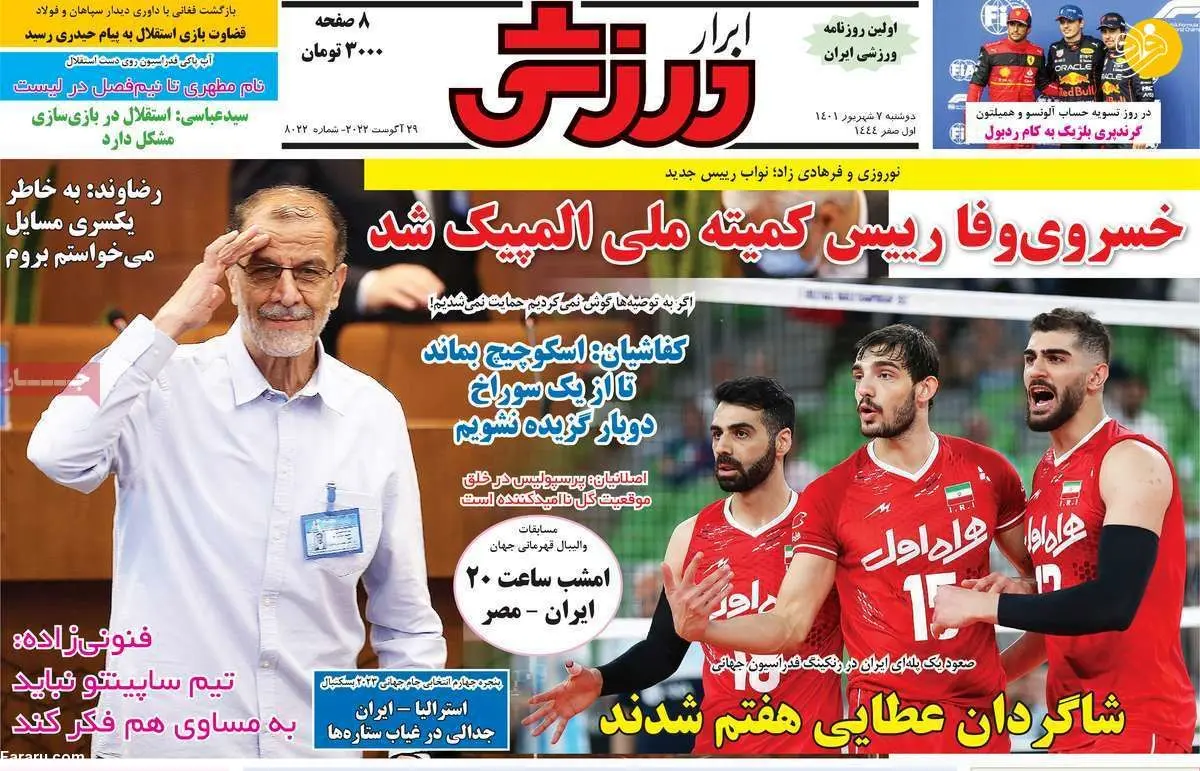 توافق اینترنتی یک ستاره با پرسپولیس؛ کیوسک ۷ شهریور