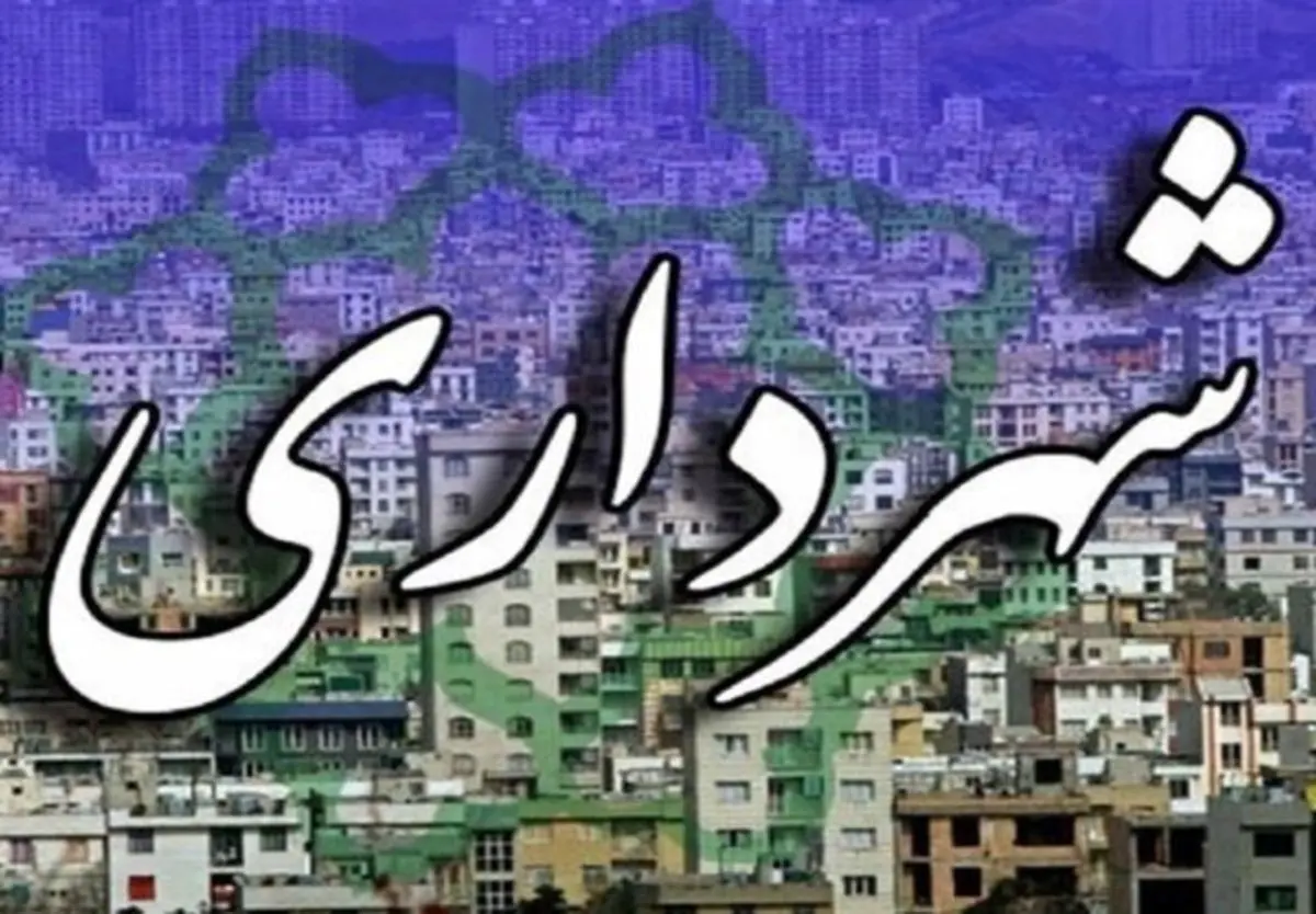 تکذیب پاسور بازی در جلسه شهرداری: «مربوط به شورایاران است»