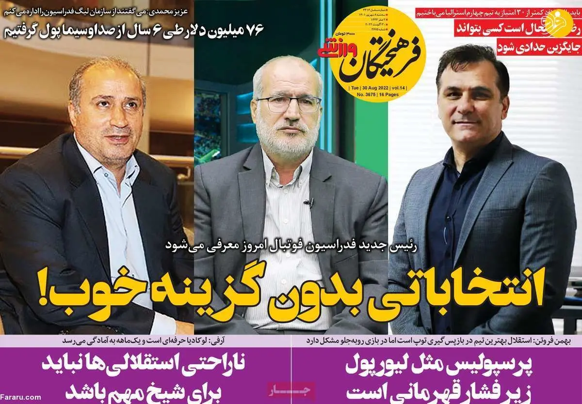 شوخی لوکادیا با پرسپولیسی‌ها؛ کیوسک ۸ شهریور