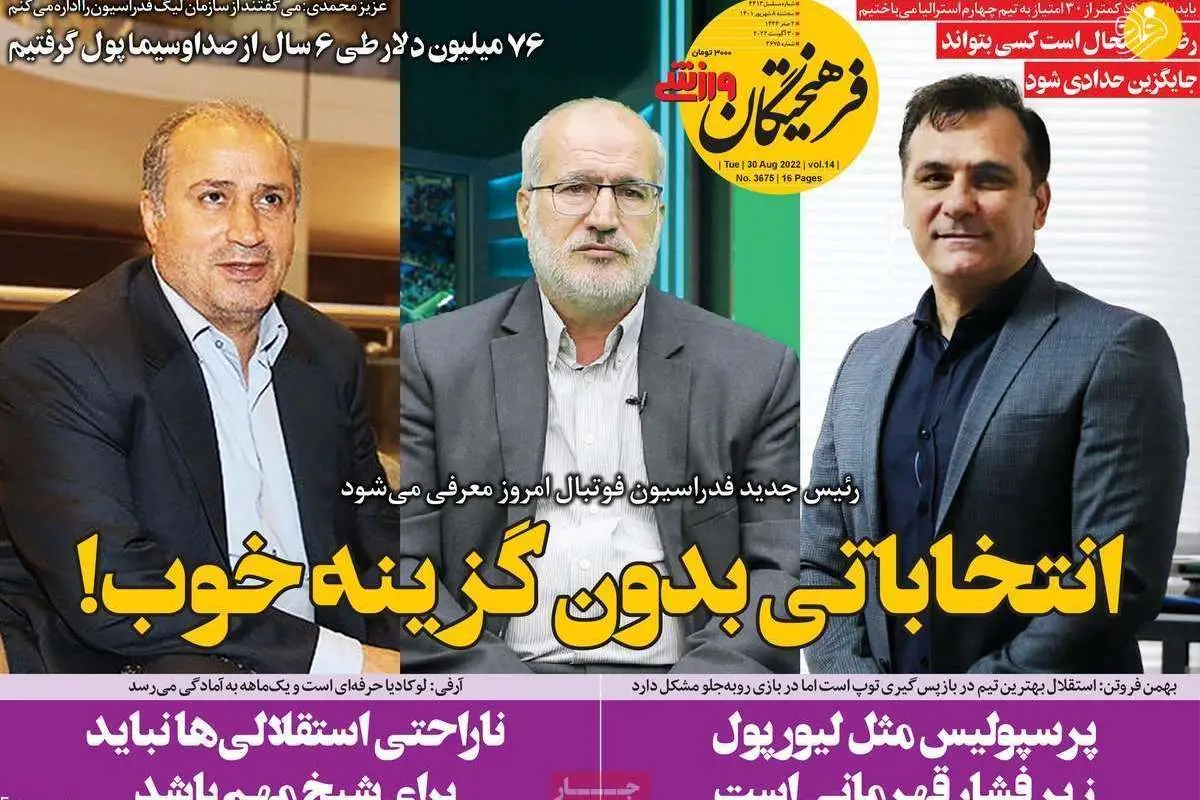 شوخی لوکادیا با پرسپولیسی‌ها؛ کیوسک ۸ شهریور