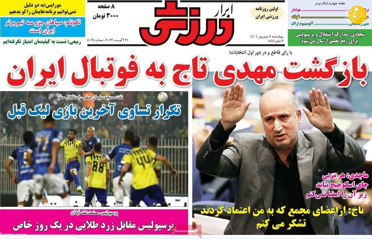 ببخشید آقا یحیی، نمی‌توانم پرسپولیسی شوم؛ کیوسک ۹ شهریور
