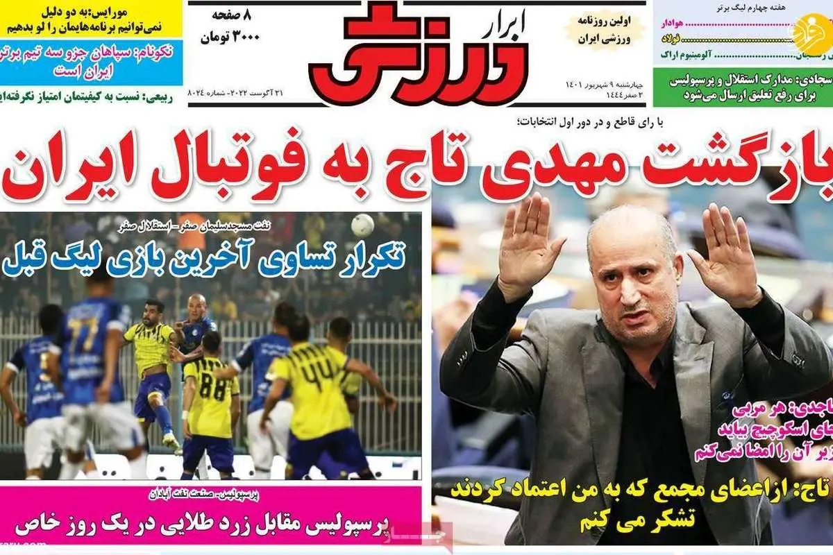 ببخشید آقا یحیی، نمی‌توانم پرسپولیسی شوم؛ کیوسک ۹ شهریور