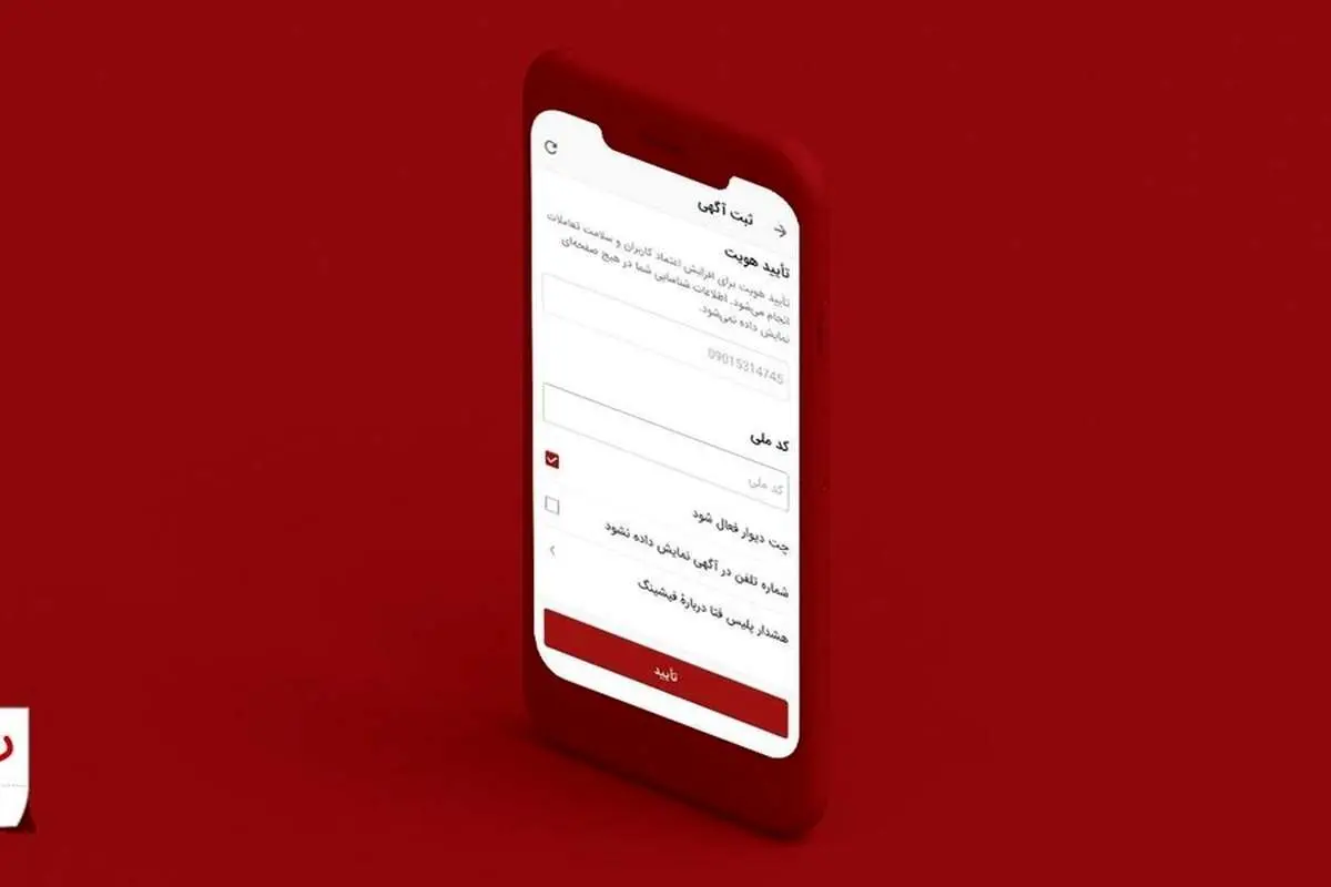 تایید هویت کاربران؛ دیواری امن دور «دیوار»