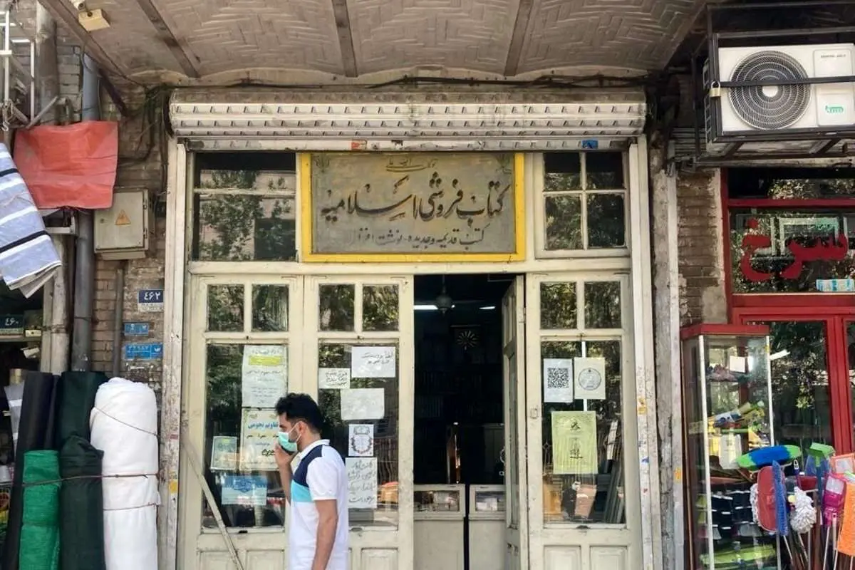 (تصاویر) ناصرالدین شاه از کجا کتاب میخرید؟