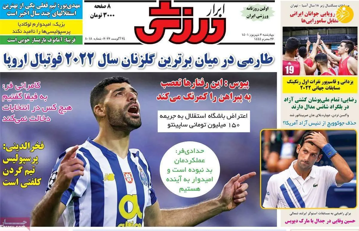 پرسپولیس یک امضا تا شکار بزرگ؛ کیوسک ۲ شهریور