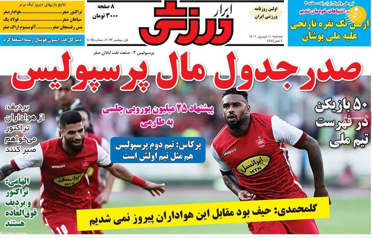 دیاباته – پرسپولیس؛ امروز همه چیز مشخص می‌شود؛ کیوسک ۱۰ شهریور