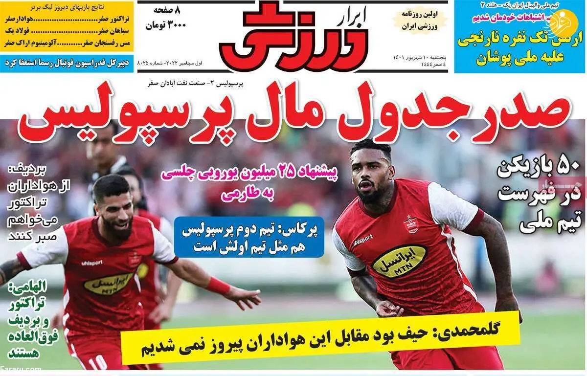 دیاباته – پرسپولیس؛ امروز همه چیز مشخص می‌شود؛ کیوسک ۱۰ شهریور