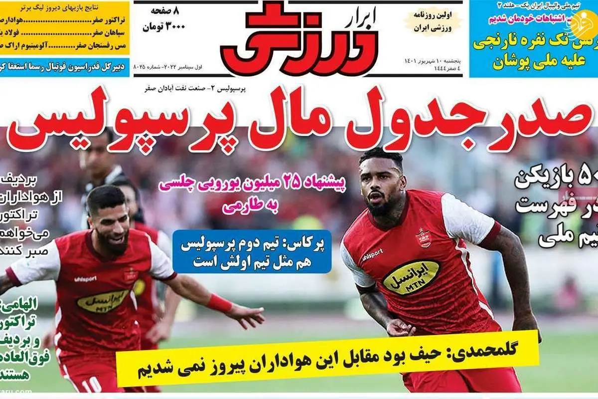 دیاباته – پرسپولیس؛ امروز همه چیز مشخص میشود؛ کیوسک ۱۰ شهریور