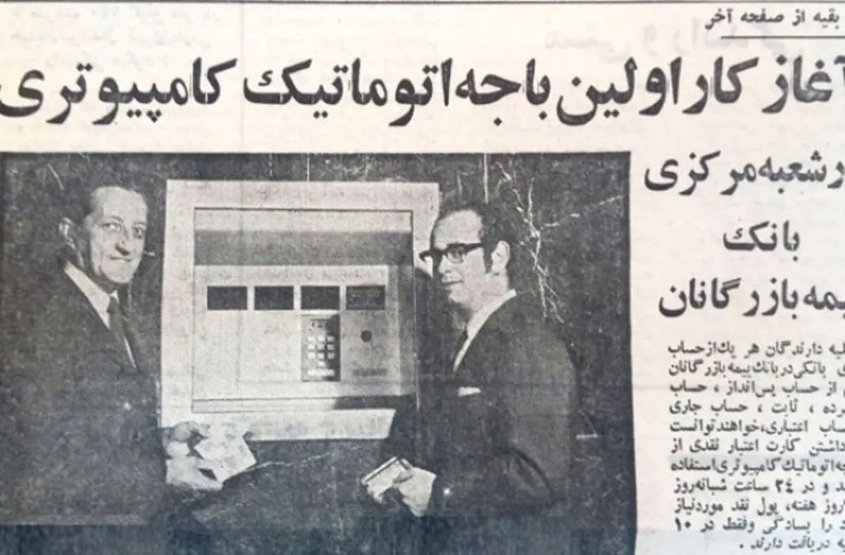 (عکس) اولین عابر بانک تهران کجاست؟