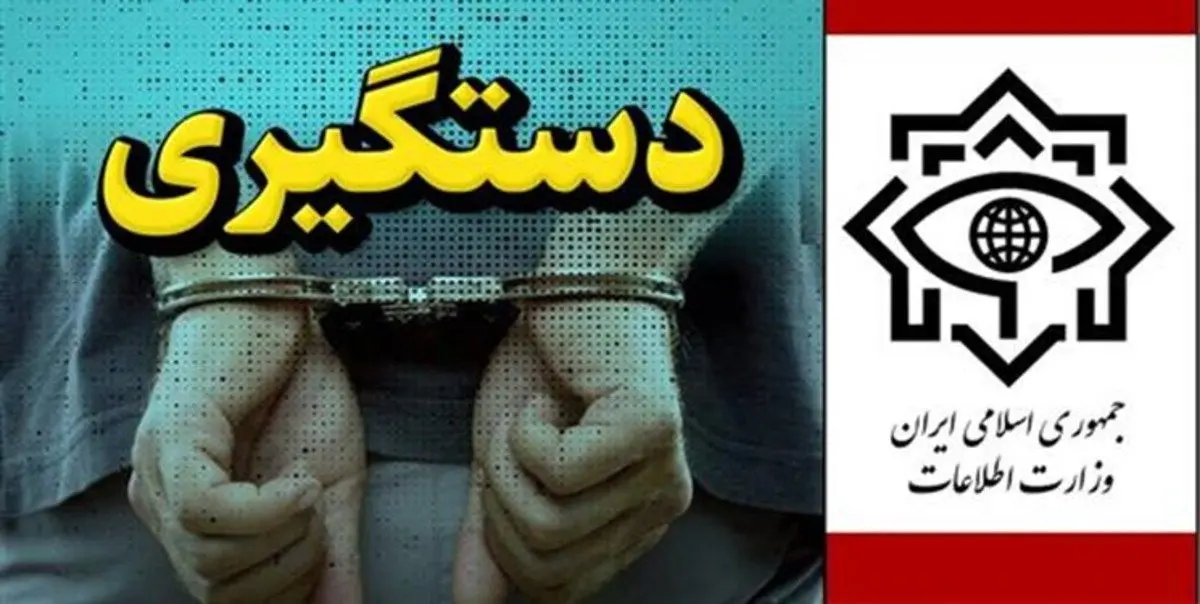 وزارت اطلاعات: ۱۲ جاسوس بهایی در شمال کشور دستگیر شدند