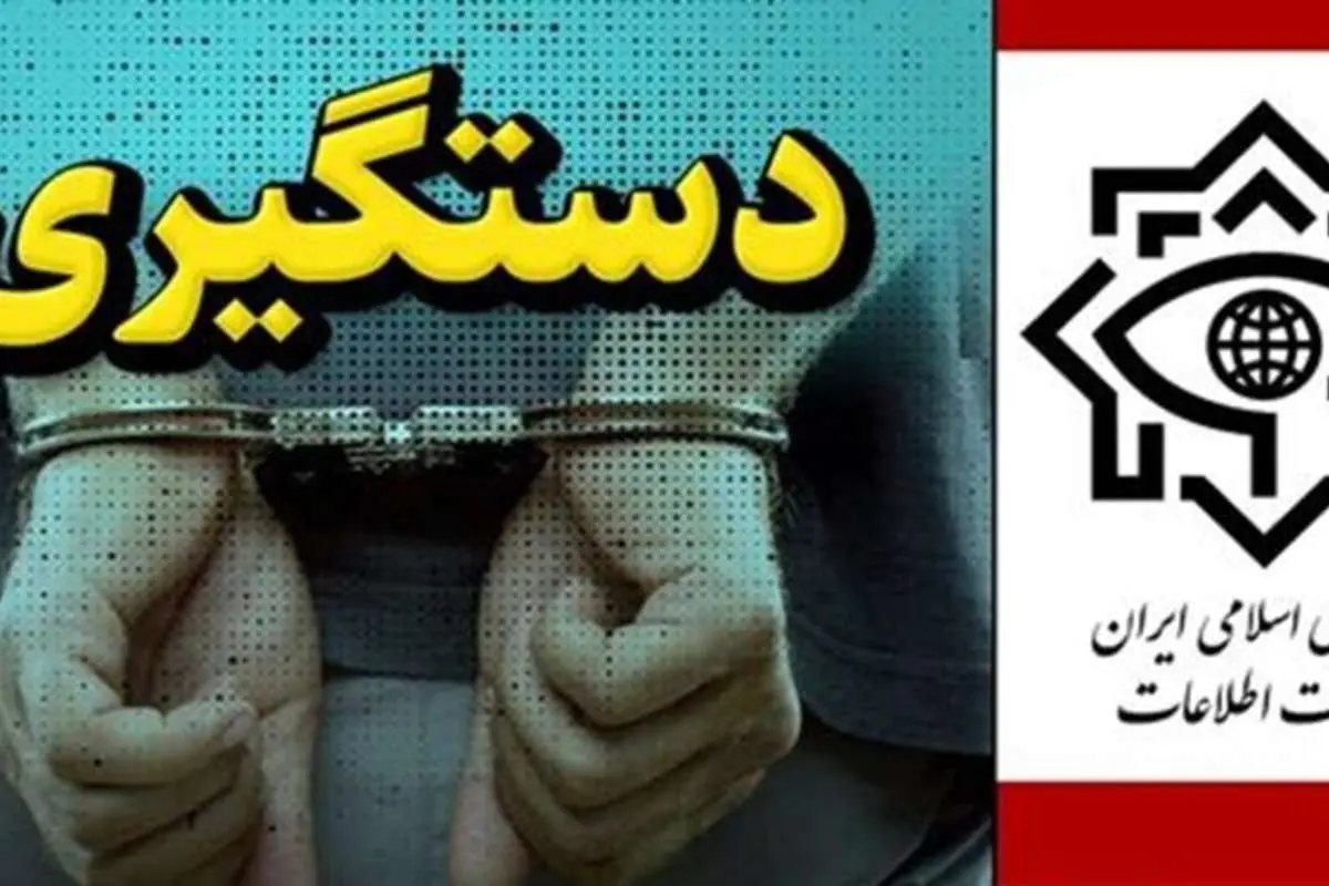 وزارت اطلاعات: ۱۲ جاسوس بهایی در شمال کشور دستگیر شدند