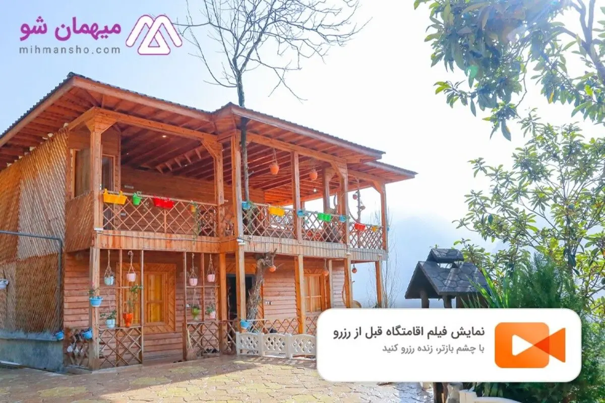 برای اولین بار در ایران امکان مشاهده فیلم اقامتگاه پیش از رزرو فراهم شد