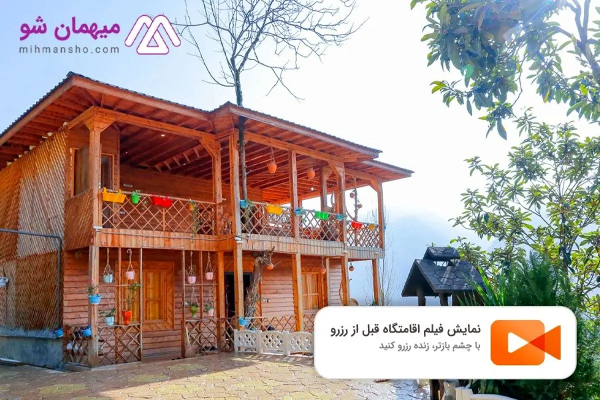 برای اولین بار در ایران امکان مشاهده فیلم اقامتگاه پیش از رزرو فراهم شد