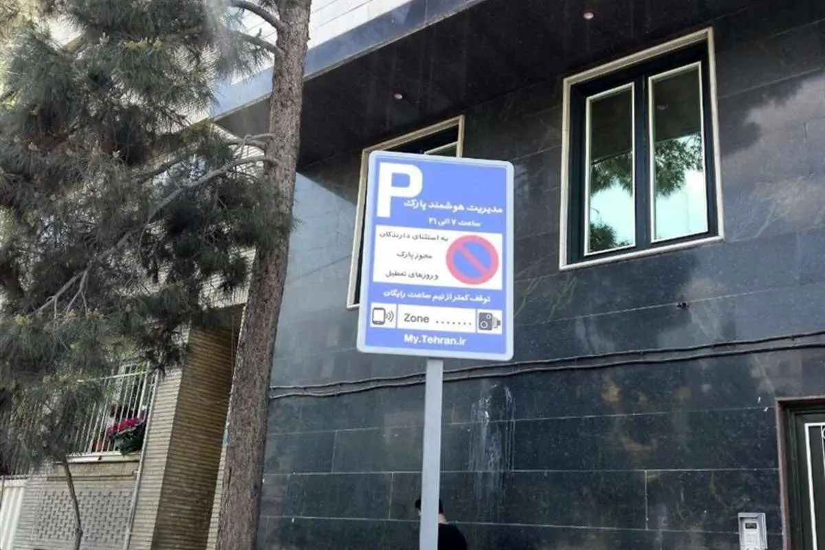 برداشت از جیب شهروندان به اسم «پارک حاشیهای»!