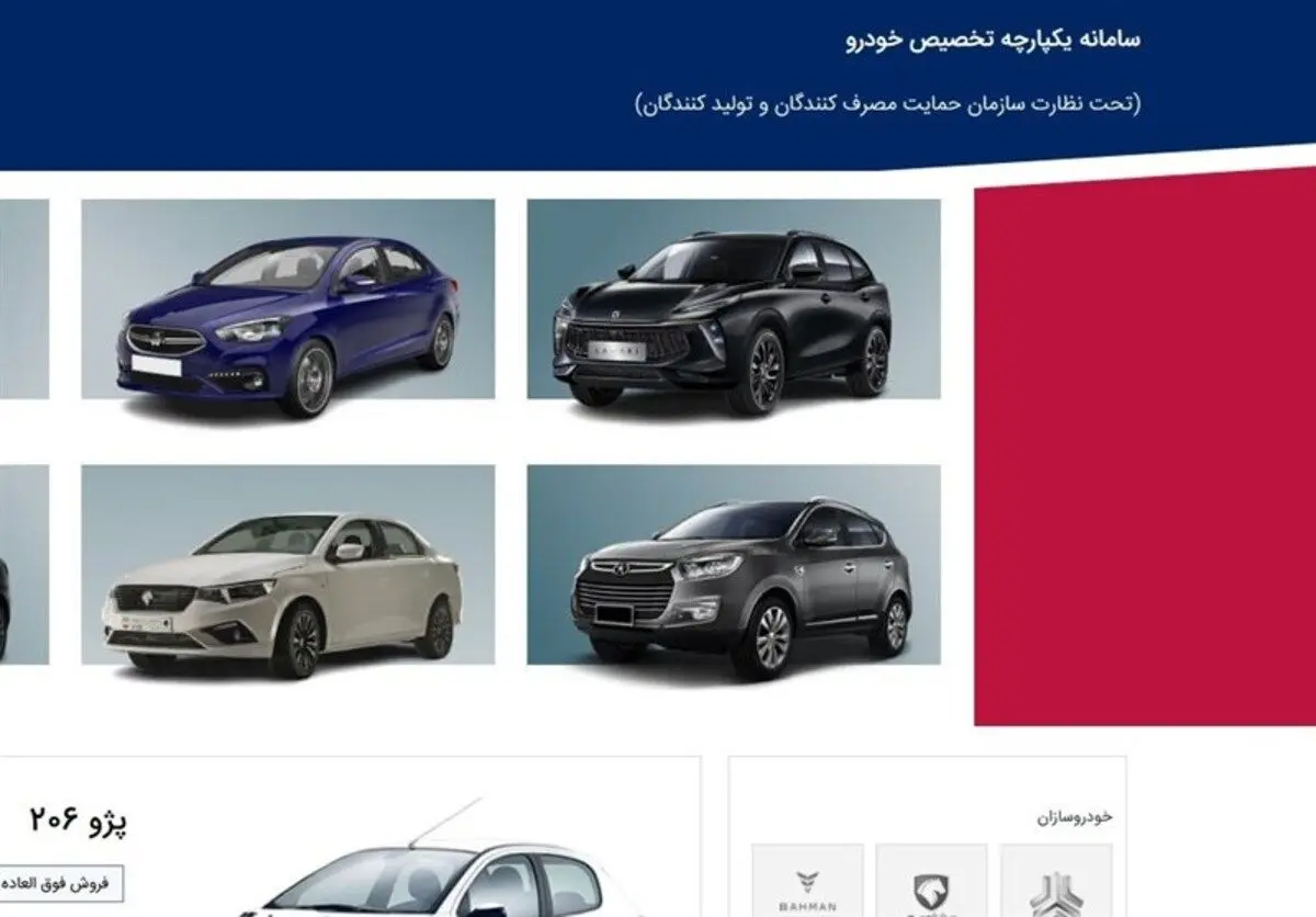 پیش فروش خودروهای سایپا و فروش فوق‌العاده ۶ محصول ایران‌خودرو