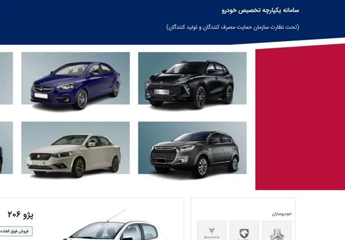 پیش فروش خودروهای سایپا و فروش فوق‌العاده ۶ محصول ایران‌خودرو
