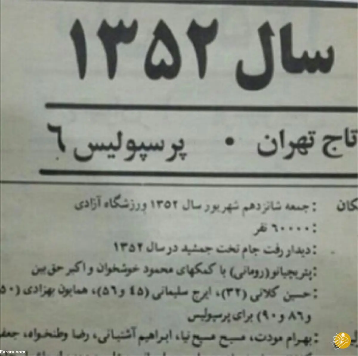 (عکس) کری‌خوانی پرسپولیسی‌ها به یاد شش‌تایی‌ها!