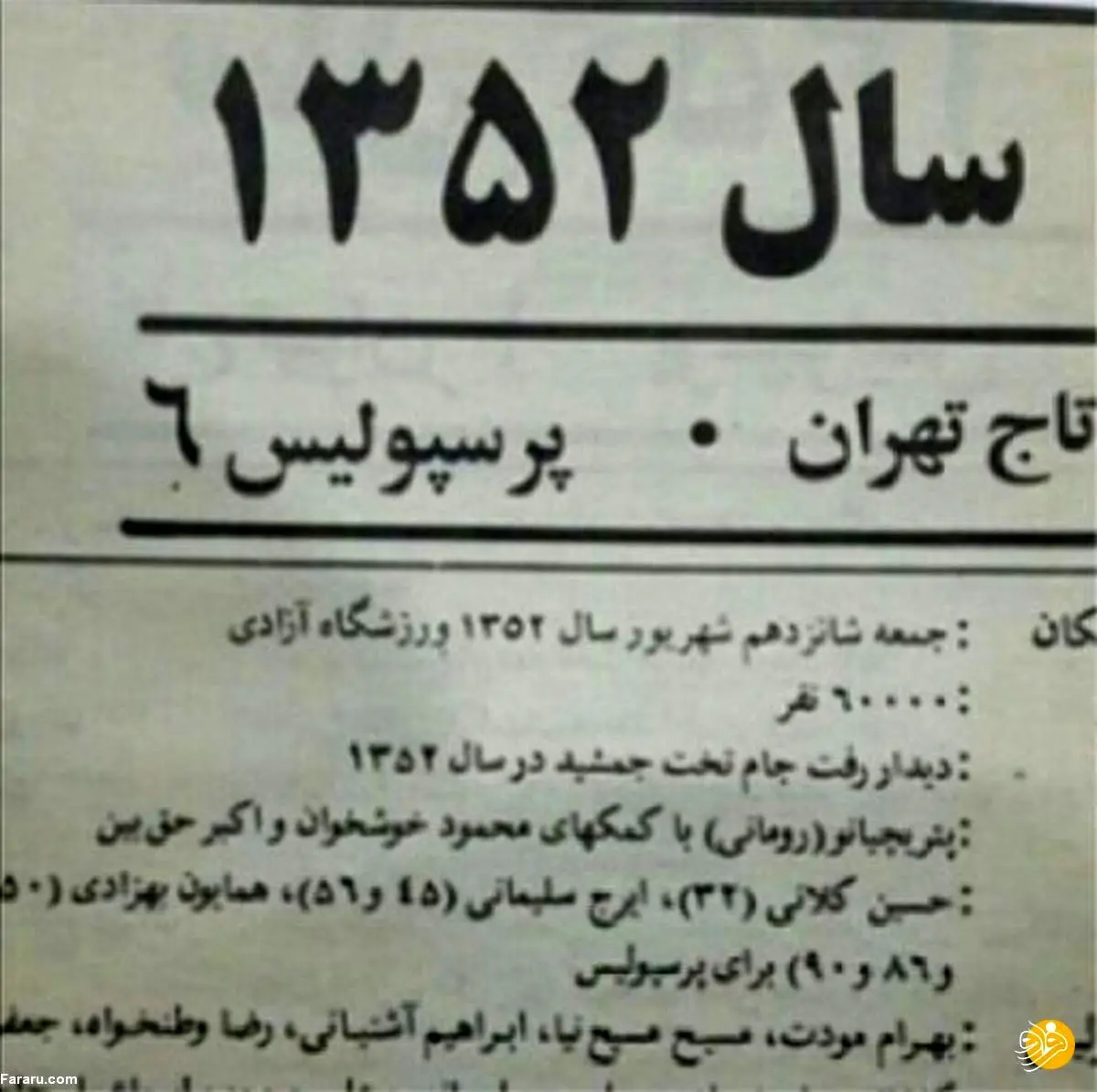 (عکس) کری‌خوانی پرسپولیسی‌ها به یاد شش‌تایی‌ها!