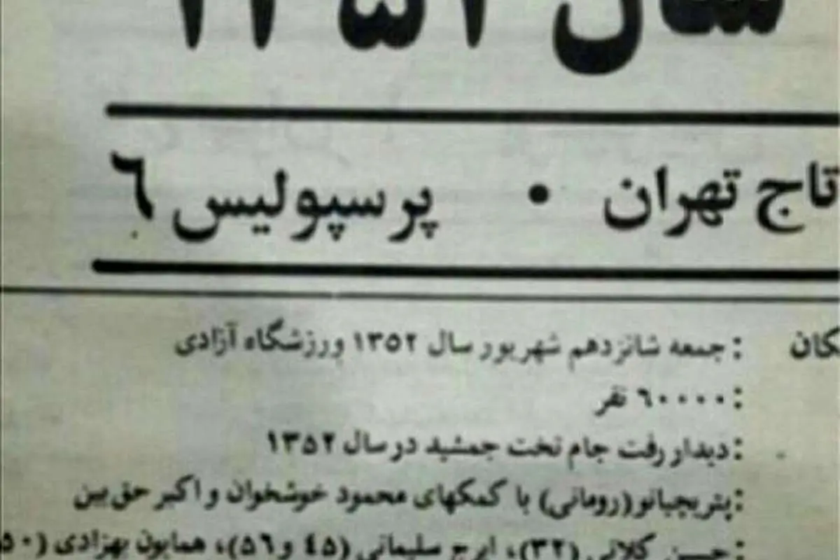 (عکس) کریخوانی پرسپولیسیها به یاد ششتاییها!