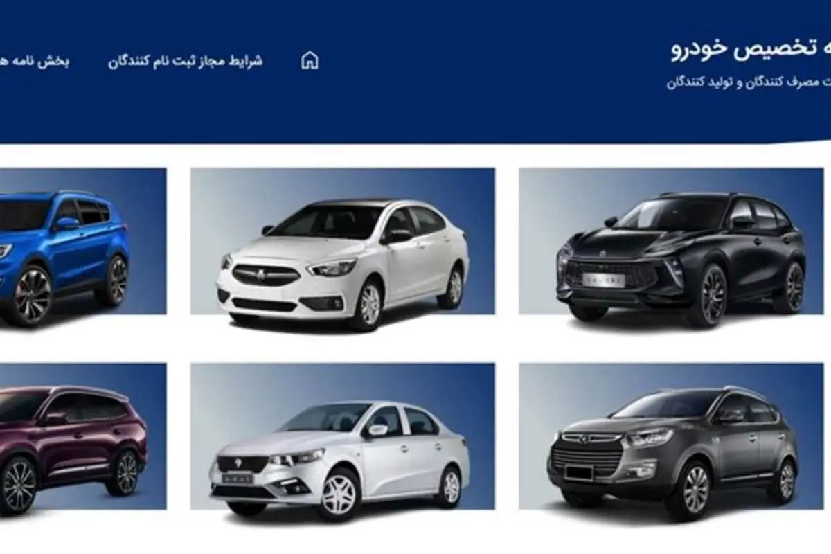نتایج سومین مرحله قرعهکشی خودرو اعلام شد