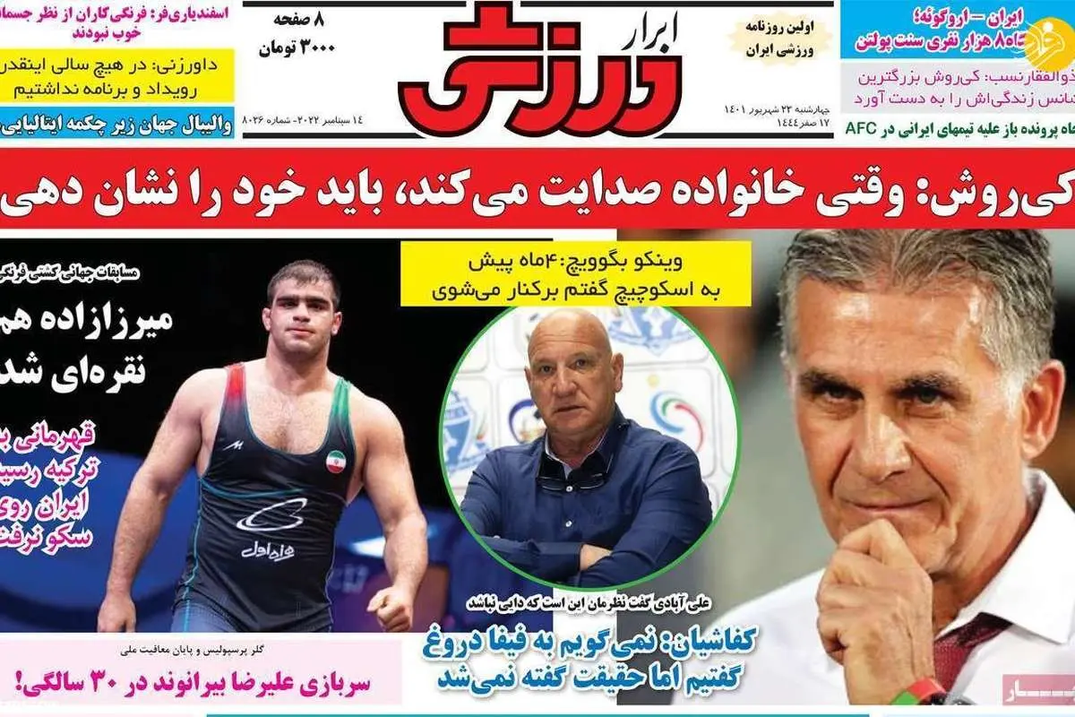 پاسخ نکونام به پیشنهاد کیروش؛ کیوسک ۲۳ شهریور
