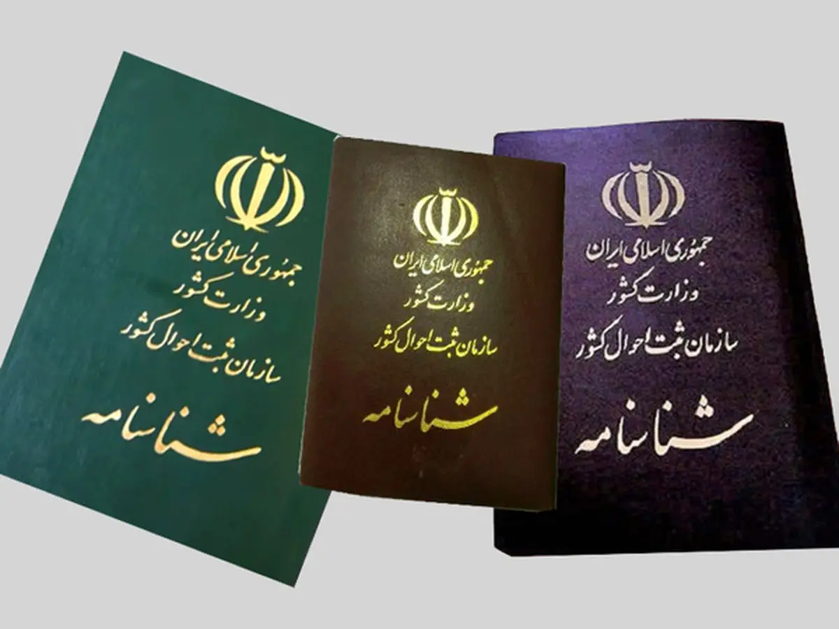اجبار در تعویض شناسنامه‌های قدیمی