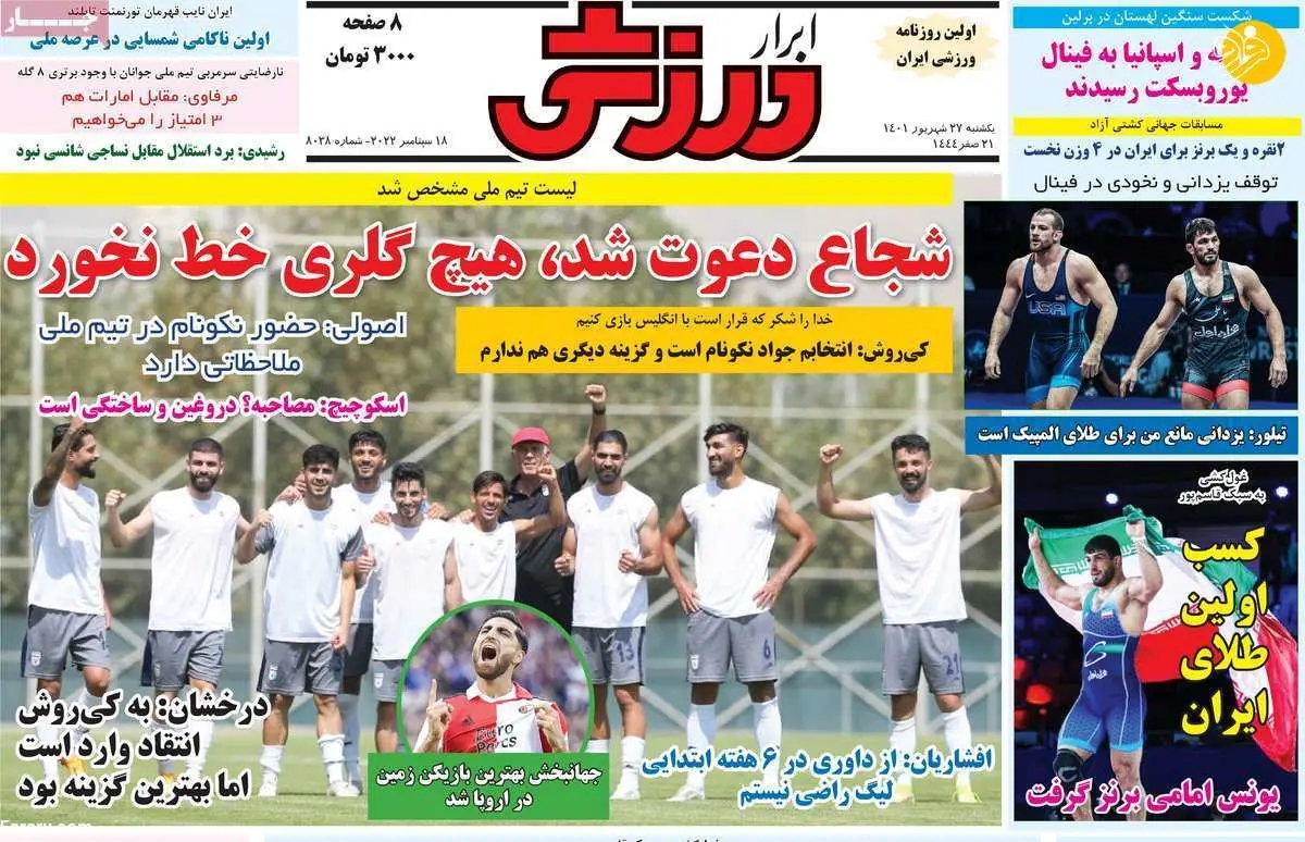 چند پرسپولیسی به جام جهانی می‌روند؟؛ کیوسک ۲۷ شهریور