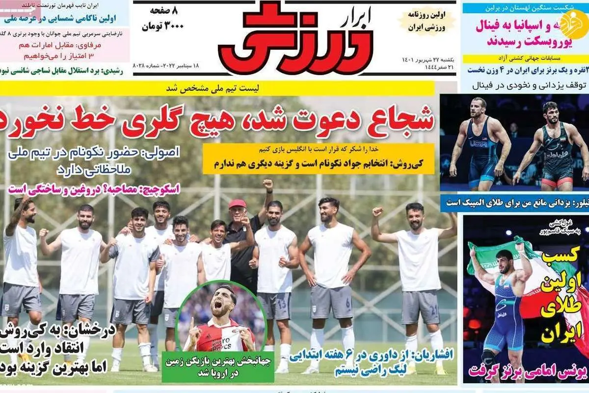 چند پرسپولیسی به جام جهانی میروند؟؛ کیوسک ۲۷ شهریور