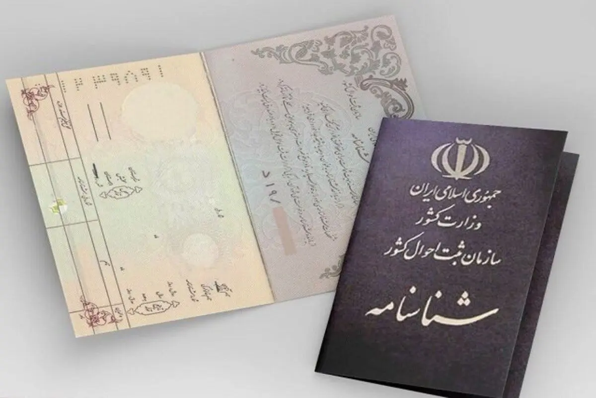 برای تعویض شناسنامه با چه مدارکی و به کجا مراجعه کنیم؟