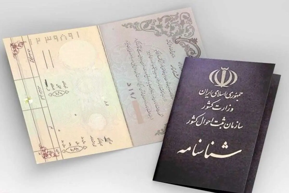 برای تعویض شناسنامه با چه مدارکی و به کجا مراجعه کنیم؟