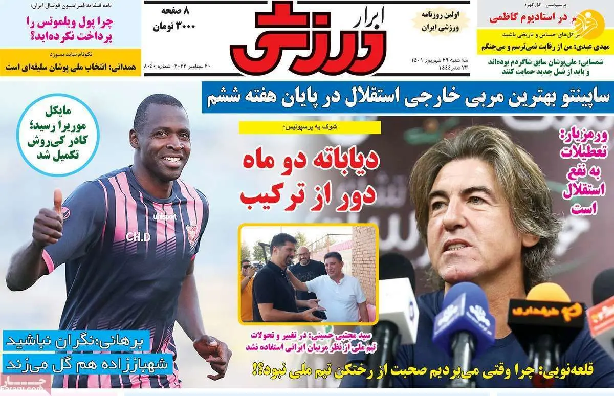 ۲ ستاره پرسپولیس مصدوم شدند؛ کیوسک ۲۹ شهریور