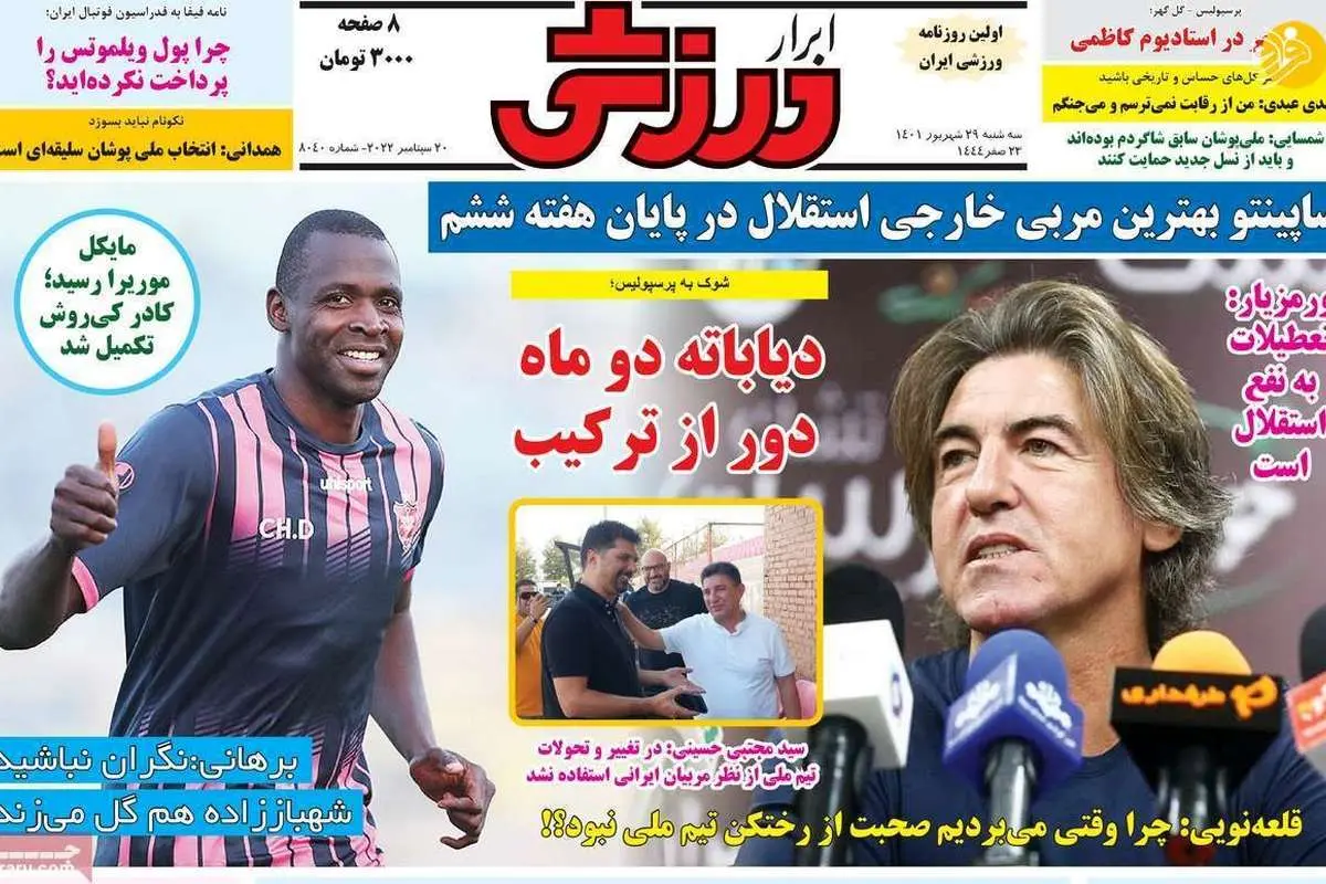 ۲ ستاره پرسپولیس مصدوم شدند؛ کیوسک ۲۹ شهریور