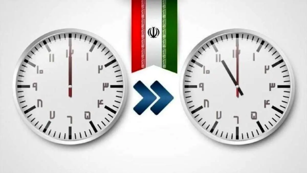ساعت رسمی کشور چهارشنبه ۳۱ شهریورماه به عقب کشیده میشود